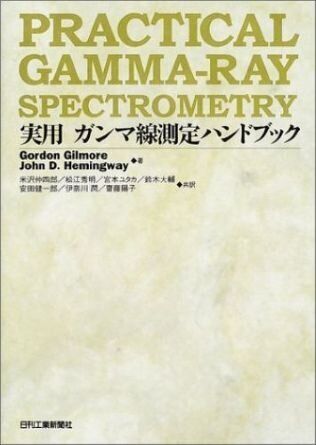 C. Yonezawa, H. Matsue, Y. Miyamoto, D. Suzuki, K. Yasuda, J. Inagawa, Y. Saito: Translation of “Practical Gamma-Ray Spectrometry” by Gordon Gilmore and John D. Hemingway, The Nikkan Kogyo Shinbun, Ltd., (2002), (in Japanese).