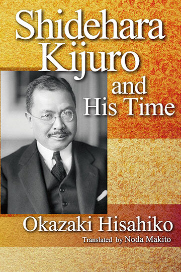 「Shidehara Kijuro and His Time 」