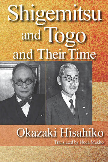 「Shigemitsu and Togo and Their Time 」