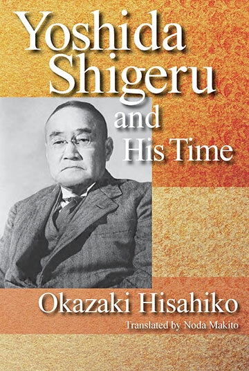 「Yoshida Shigeru and His Time 」