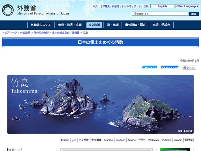 外務省ホームページのイメージ