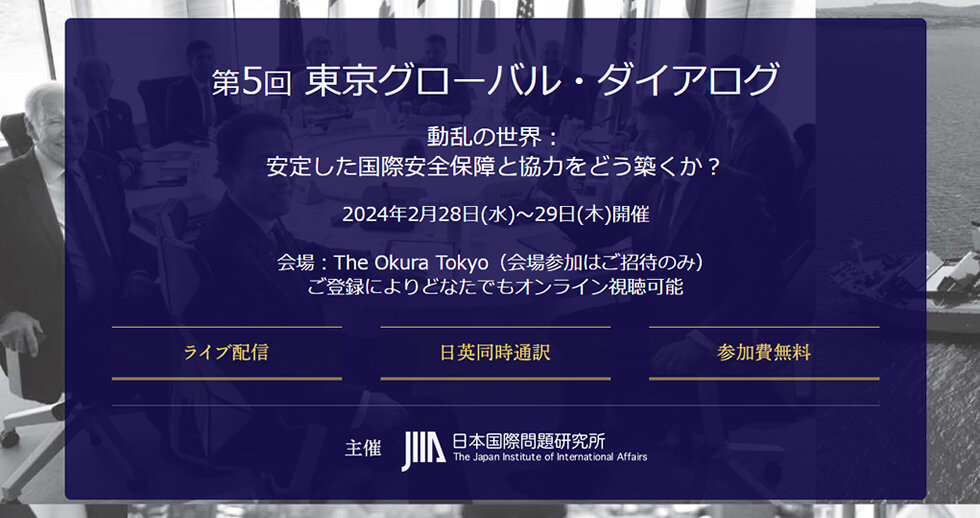 第5回東京グローバル･ダイアログ　各セッション要旨、動画