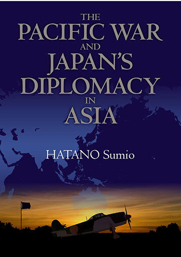 「太平洋戦争とアジア外交 」<br>「The Pacific War and Japan's Diplomacy in Asia 」