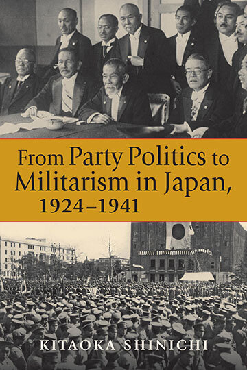 「日本の近代5　政党から軍部へ1924-1941 」<br>「From Party Politics to Militarism in Japan, 1924–1941 」