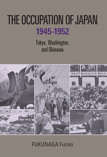 「日本占領史 1945-1952 東京・ワシントン・沖縄 」<br>「The Occupation of Japan 1945-1952: Tokyo, Washington, and Okinawa 」