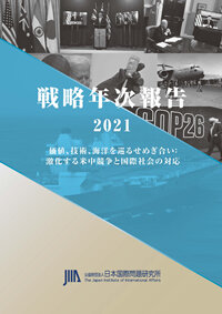 戦略年次報告2021