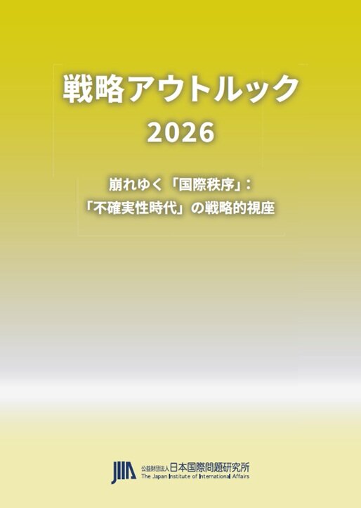 戦略アウトルック2026