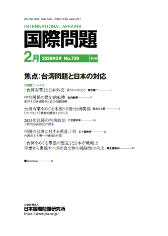 国際問題2026年2月号