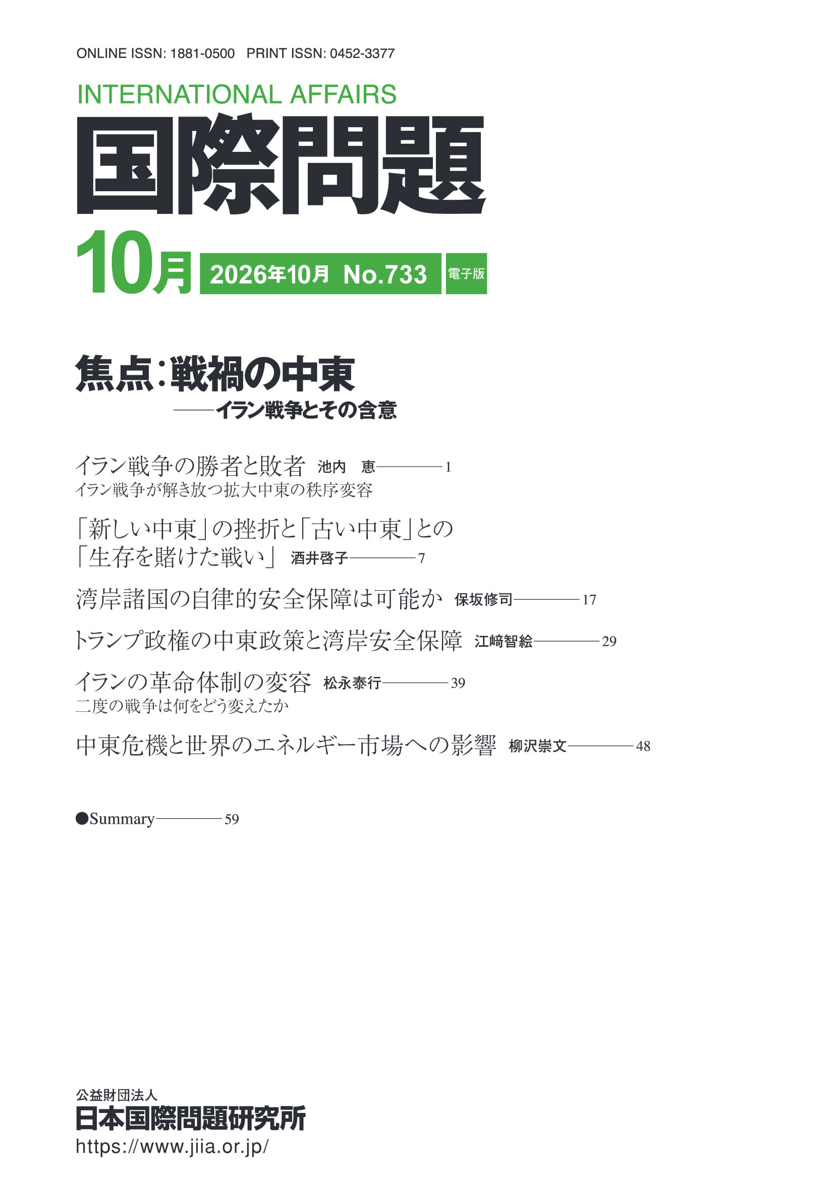 国際問題2026年2月号