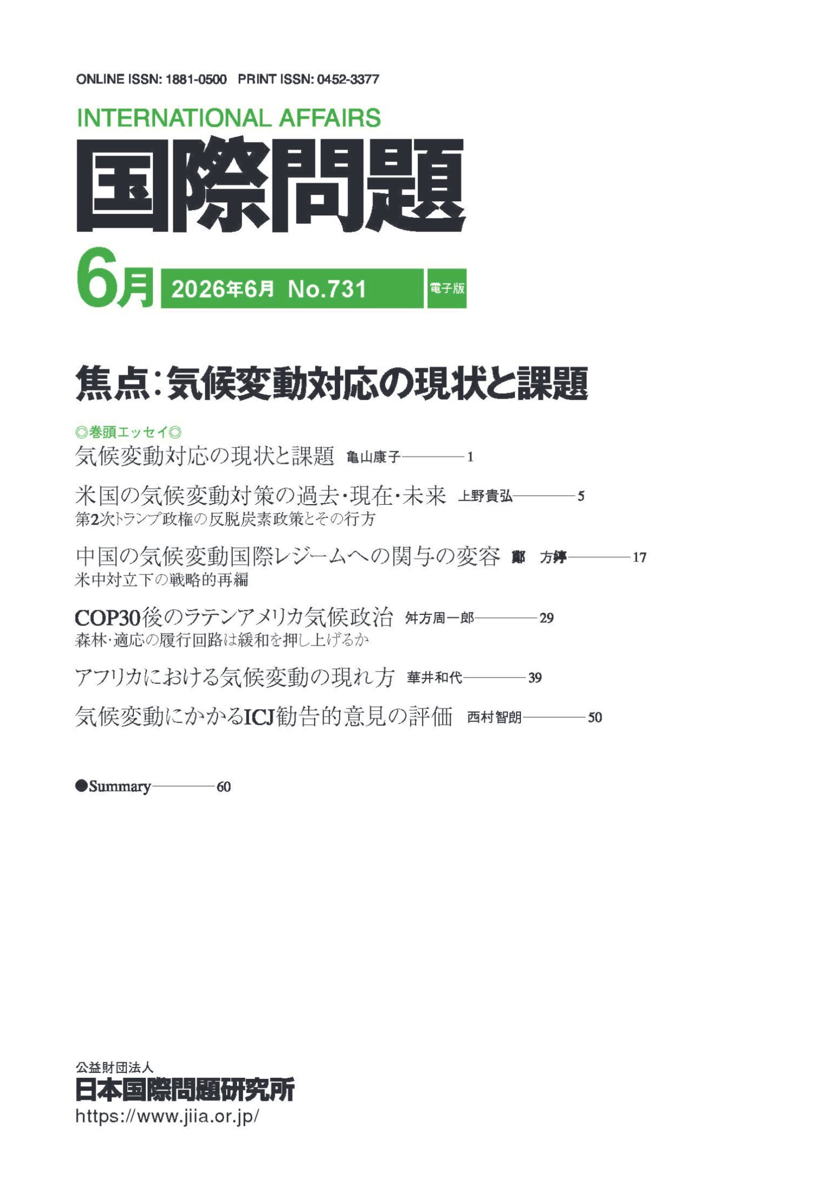 国際問題2026年2月号