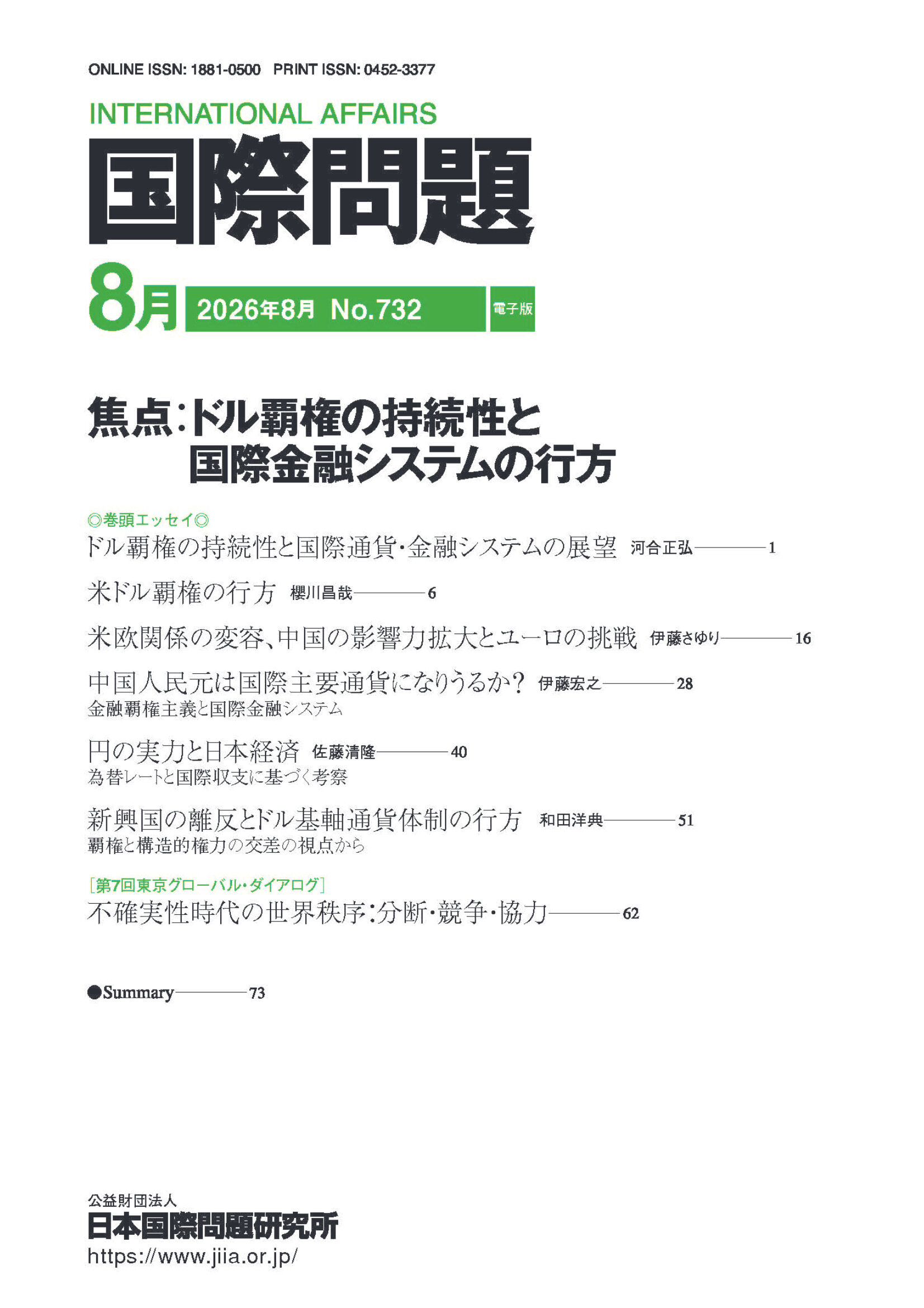 国際問題2026年2月号