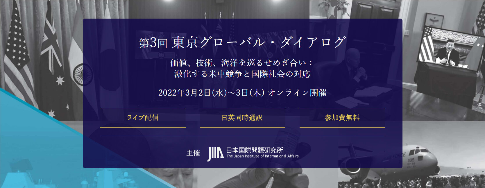 第3回東京グローバル･ダイアログ　各セッション要旨、動画